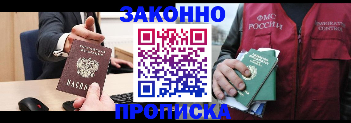 прописка гарантия в Нижнем Новгороде